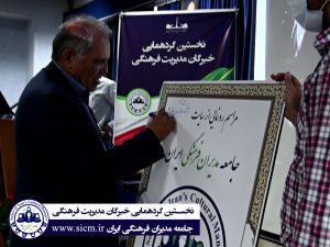 رونمایی از لوگوی سایت «جامعه مدیران فرهنگی ایران»