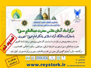 نخستین جشنواره علمی و فرهنگی «سیدالکریم و شیخ البلاد» برگزار می‌شود