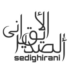 مؤسسه صدیق ایرانی
