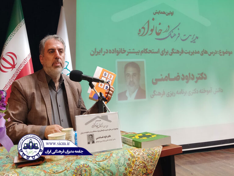 مدیریت فرهنگی، مهمترین دانش برای اثربخشی در حوزه خانواده است