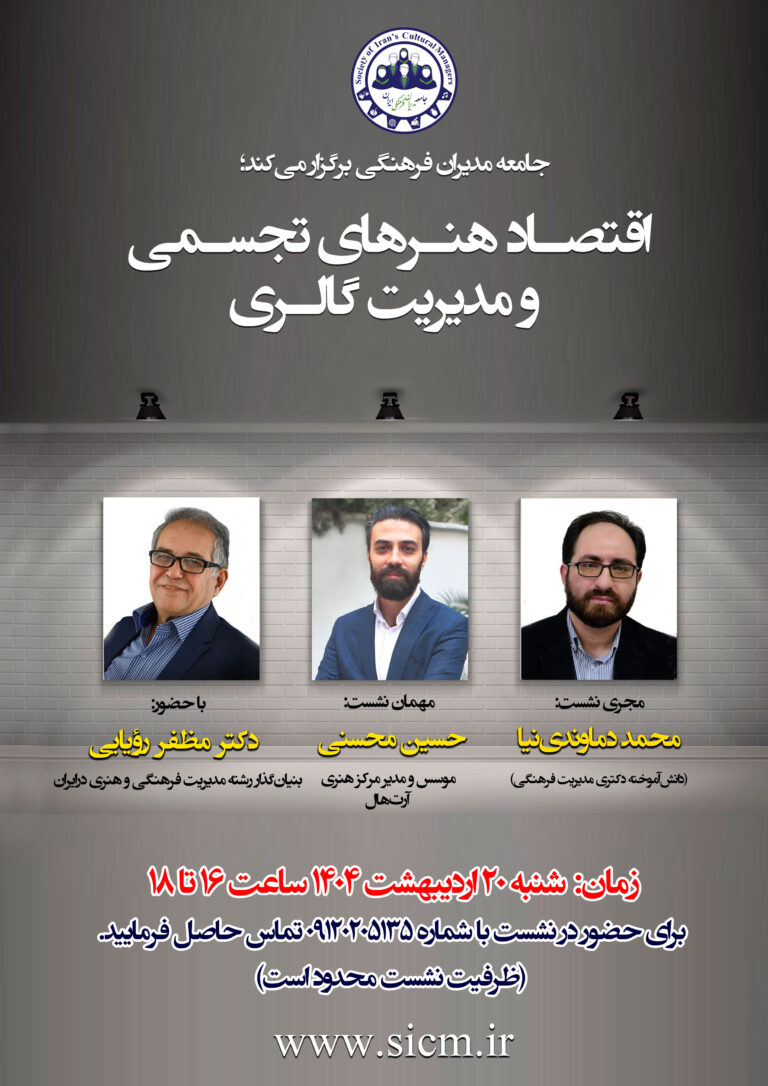 نشست تخصصی اقتصاد هنرهای تجسمی