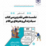 جامعه مدیران فرهنگی ایران