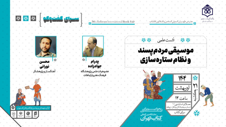جامعه مدیران فرهنگی ایران
