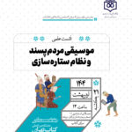 جامعه مدیران فرهنگی ایران