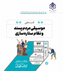 جامعه مدیران فرهنگی ایران