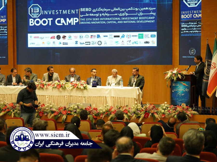 جامعه مدیران فرهنگی ایران