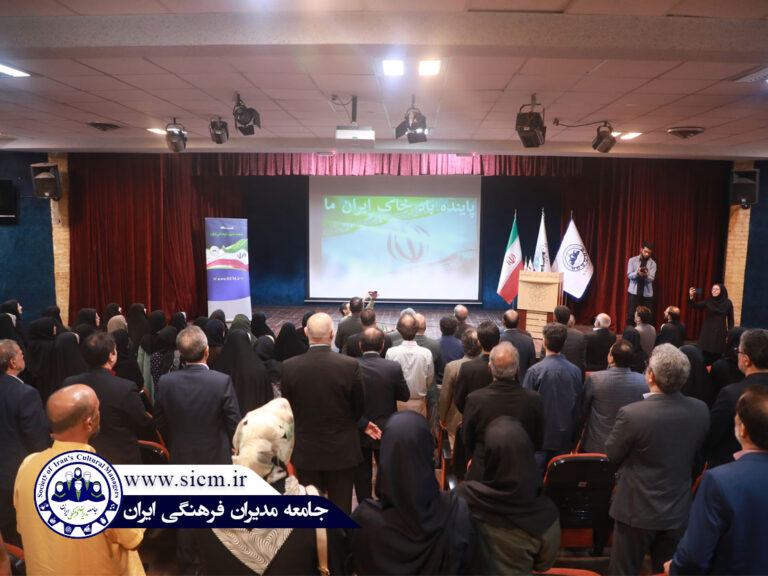 طنین سرود «ای ایران» در نشست جامعه مدیران فرهنگی