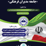 جامعه مدیران فرهنگی