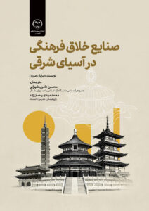 جامعه مدیران فرهنگی ایران