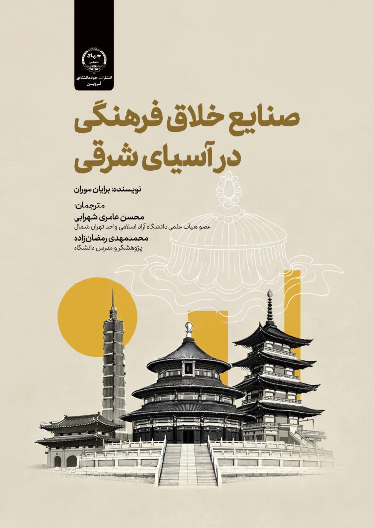 کتابی جدید در حوزه صنایع خلاق فرهنگی به چاپ رسید